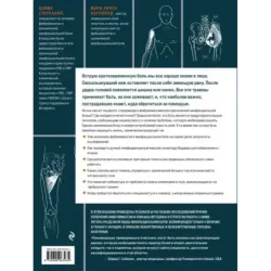 Фибромиалгия и синдром хронической миофасциальной боли. Руководство по работе с триггерными точками