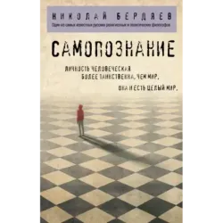 Самопознание