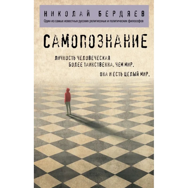 Самопознание