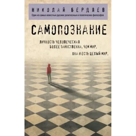 Самопознание