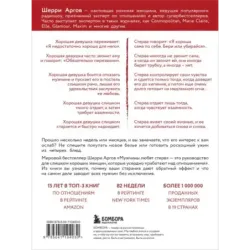 Мужчины любят стерв. Руководство для слишком хороших женщин (новое оформление)