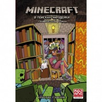Minecraft: В поисках чародейки