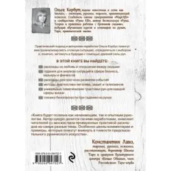 Руны. 50 лучших раскладов для гадания