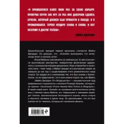 Майкл Джордан. Его Воздушество