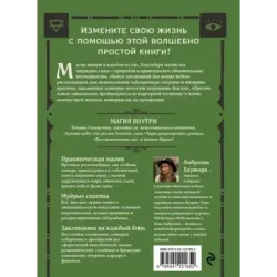Книга заклинаний для новых ведьм. 130 простых заклинаний и ритуалов, чтобы изменить свою жизнь
