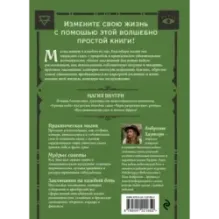 Книга заклинаний для новых ведьм. 130 простых заклинаний и ритуалов, чтобы изменить свою жизнь