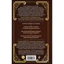 Таро для профессионалов. Психологический анализ практики