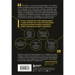 Опасные личности. Как их вычислить и не дать манипулировать собой