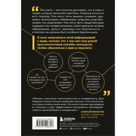 Опасные личности. Как их вычислить и не дать манипулировать собой
