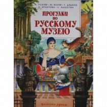 Прогулки по Русскому музею