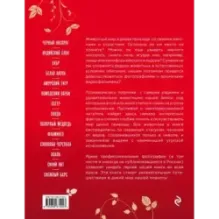 Красная книга Земли (новое оформление)