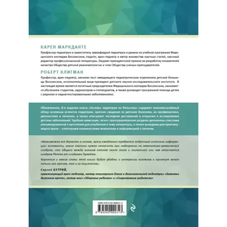 Основы педиатрии по Нельсону. 8-ое издание