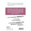 Код уверенности. Как умному человеку стать уверенным в себе