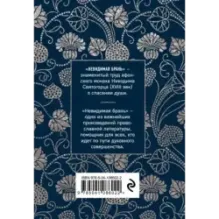 Невидимая брань