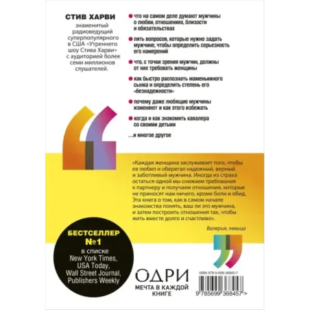 Поступай как женщина, думай как мужчина. Почему мужчины любят, но не женятся, и другие секреты сильного пола