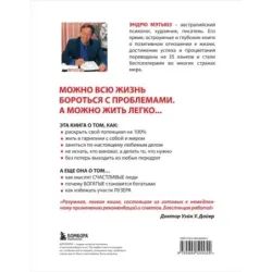 Живи легко!