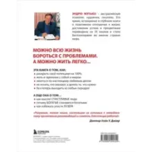 Живи легко!