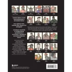 Энциклопедия рэпа. Год за годом. Самые важные треки c 1979 года обсуждение и подробный разбор