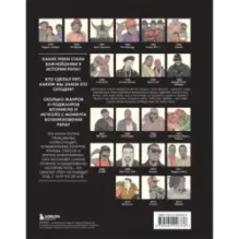 Энциклопедия рэпа. Год за годом. Самые важные треки c 1979 года обсуждение и подробный разбор