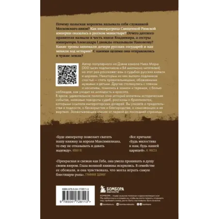 Княжна на продажу как дочерей русских государей меняли на мир и новые земли