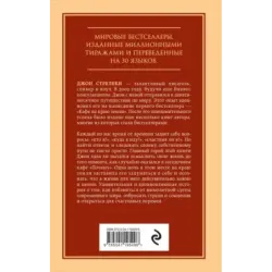 Кафе на краю земли. Возвращение в кафе. Два бестселлера под одной обложкой