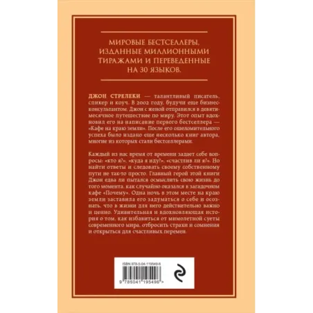 Кафе на краю земли. Возвращение в кафе. Два бестселлера под одной обложкой