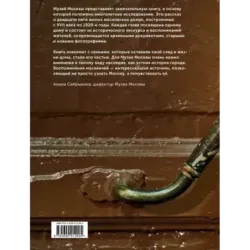 Истории московских домов, рассказанные их жителями