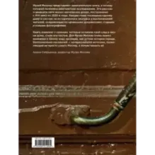 Истории московских домов, рассказанные их жителями