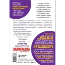 Больше, чем просто красивая. 12 тайных сил женщины, перед которой невозможно устоять