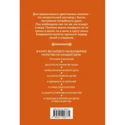 Молитвы о здоровье. Самые важные молитвы для защиты всей семьи (новое оформление)