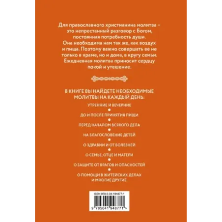 Молитвы о здоровье. Самые важные молитвы для защиты всей семьи (новое оформление)