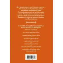 Молитвы о здоровье. Самые важные молитвы для защиты всей семьи (новое оформление)