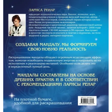 Мандалы на каждый день лунного месяца (раскраски для взрослых)