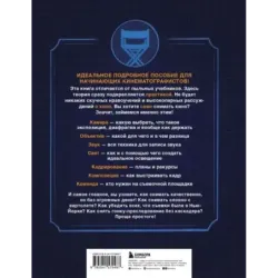 Пособие по выживанию для видеографов. От теории к практике