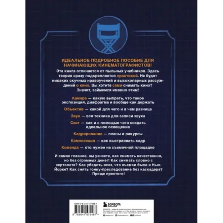 Пособие по выживанию для видеографов. От теории к практике