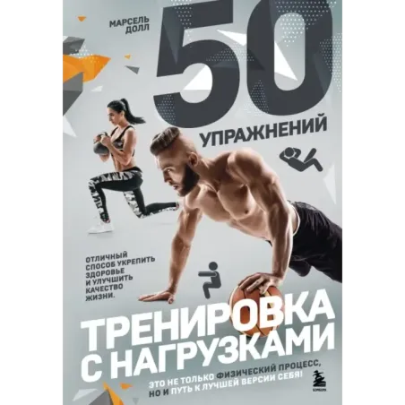 50 упражнений тренировка с нагрузками