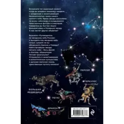 Путеводитель по звездному небу России