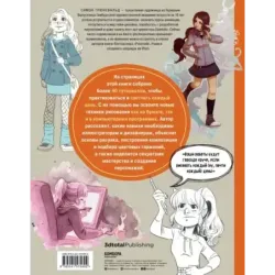 Скетчинг каждый день. 100+ упражнений для развития стиля и техники