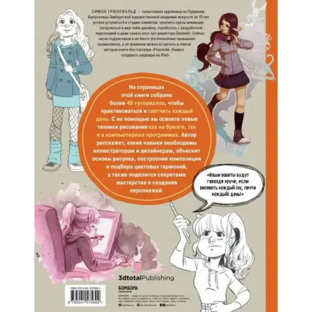 Скетчинг каждый день. 100+ упражнений для развития стиля и техники