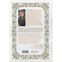 Православная кулинарная книга. Постные и непостные блюда на каждый день (календарь недатированный)