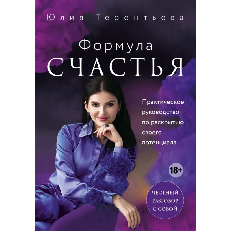 Астропсихология. Формула счастья Астропсихология. Формула счастья