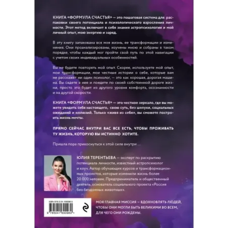Астропсихология. Формула счастья