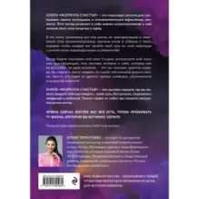 Астропсихология. Формула счастья