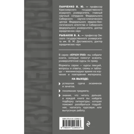 Теория государства и права в терминах и определениях