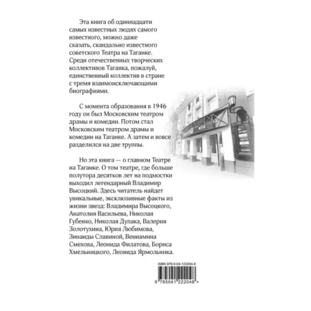 11 звезд Таганки