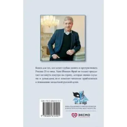 Научиться любить Россию. С предисловием Путина В.В.