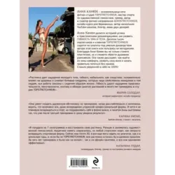 ТОПСТРЕТЧИНГ. Упражнения для развития гибкости тела и ума