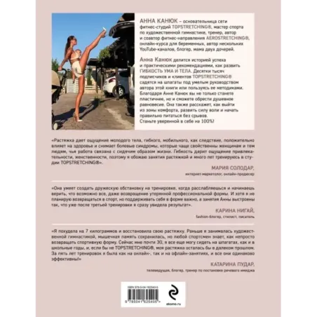 ТОПСТРЕТЧИНГ. Упражнения для развития гибкости тела и ума