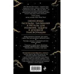 Таро под луной расклады, ритуалы, наполненные силой луны, для изобилия, защиты и духовного роста