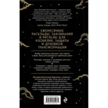 Таро под луной расклады, ритуалы, наполненные силой луны, для изобилия, защиты и духовного роста